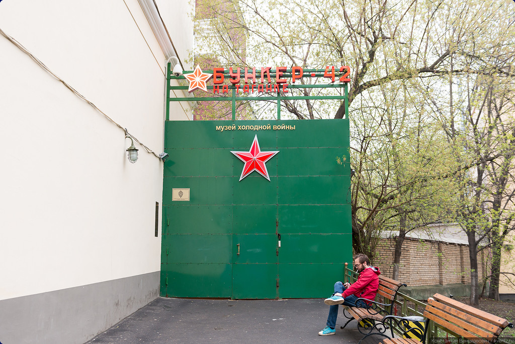 Бункер — 42
