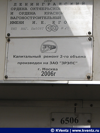 Табличка вагона: модернизация прошла в 2006-м году